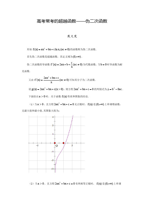 高考常考的超越函数