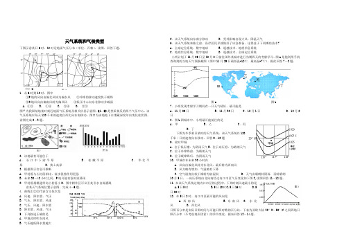 天气系统和气候类型(精华版)含答案