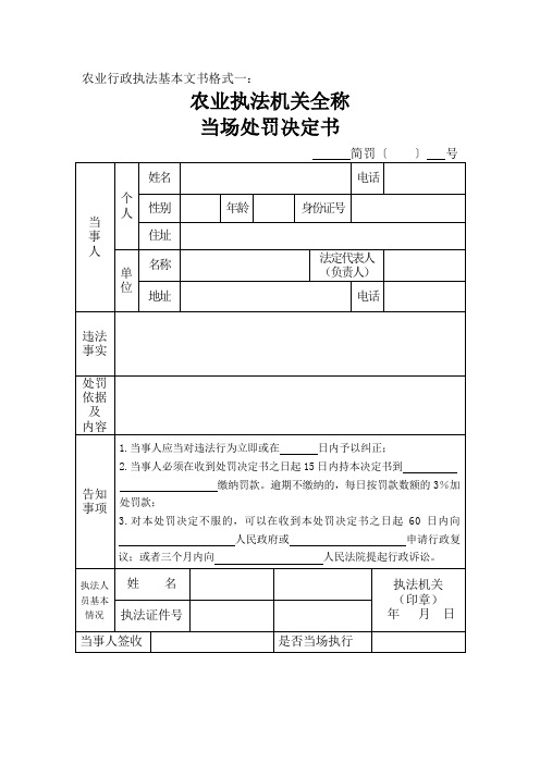 农业行政执法基本文书格式一