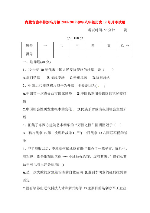 2018-2019学年八年级历史上册第二次月考试题