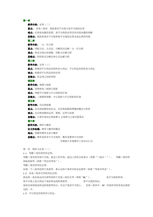 (完整版)苏教版九年级数学全册知识点汇总