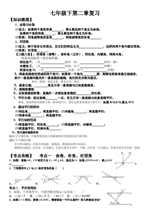 北师大版七年级数学下第二章复习