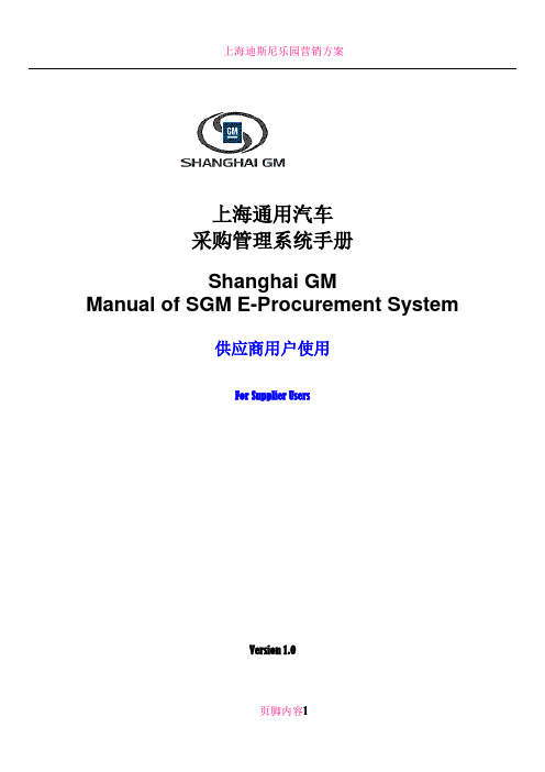 上海通用汽车采购管理系统手册