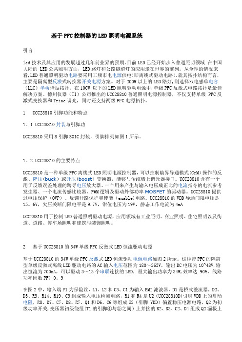 基于PFC控制器的LED照明电源系统