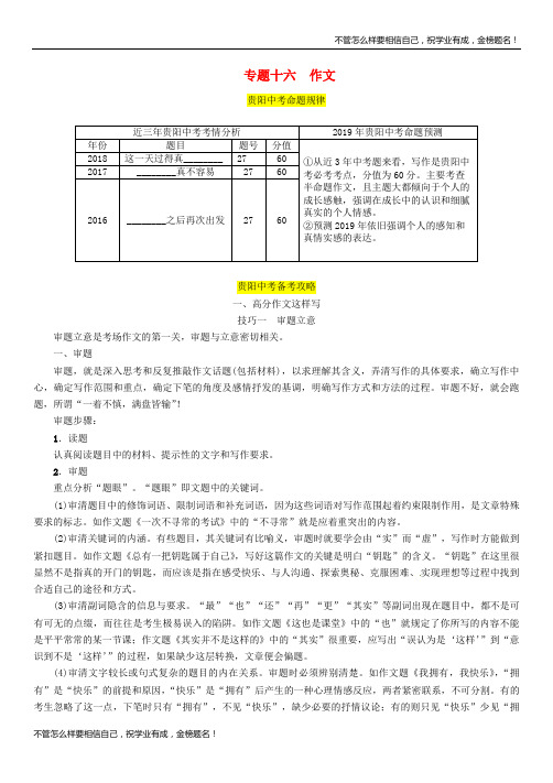 贵阳专版中考语文总复习第4部分写作1高分作文这样写43