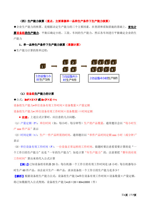 2017中级经济师 第四章生产管理与控制-第一节生产计划(二)