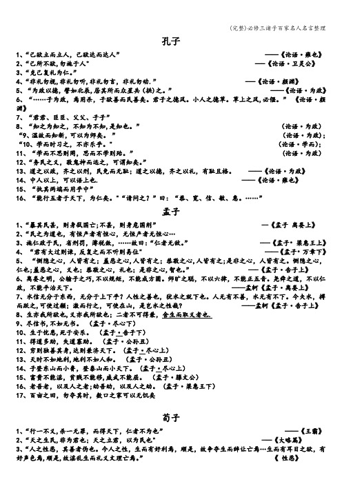 (完整)必修三诸子百家名人名言整理