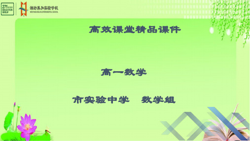 高一数学高效课堂资料42解三角形讲评