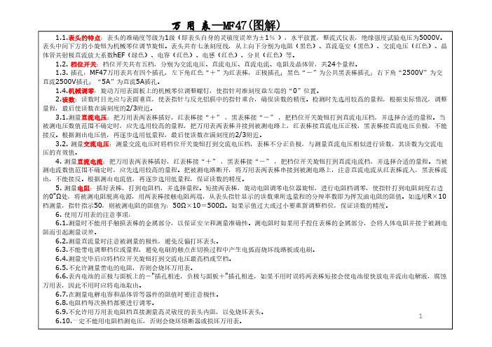 万用表—MF 使用常识 易懂图文 