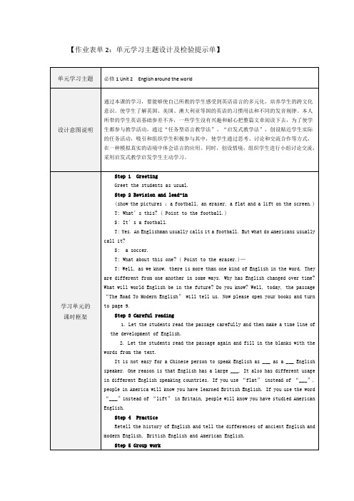 必修1 Unit 2  English around the world：单元学习主题设计及检验提示单