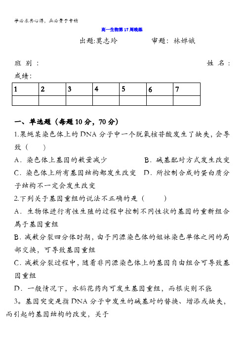 广东省肇庆市实验中学高一生物下学期第17周晚练含答案