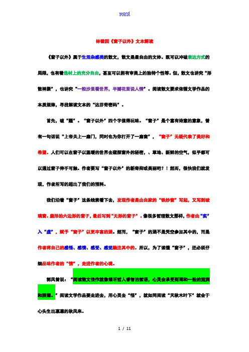 《窗子以外》赏析