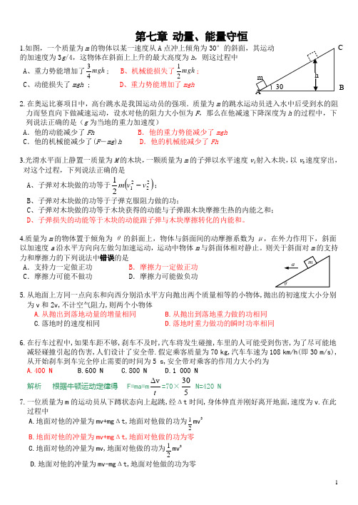 高三物理动量能量综合练习(含答案)