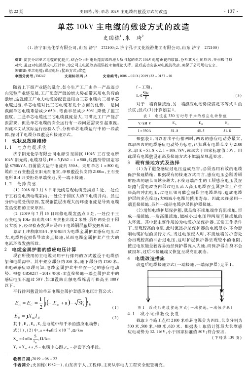 单芯10kv主电缆的敷设方式的改造