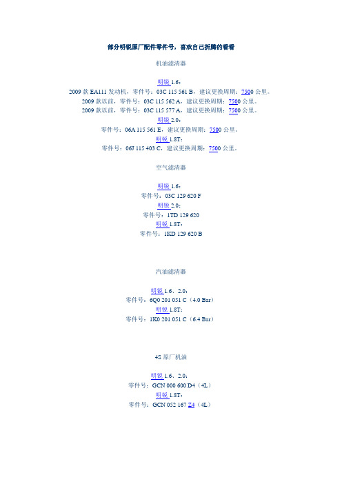 明锐部分零件号代码