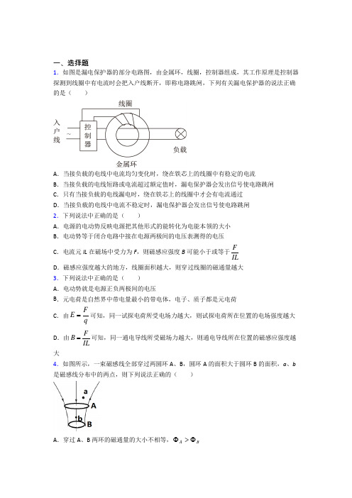 深圳南山文武学校高中物理必修三第十三章《电磁感应与电磁波初步》测试(答案解析)