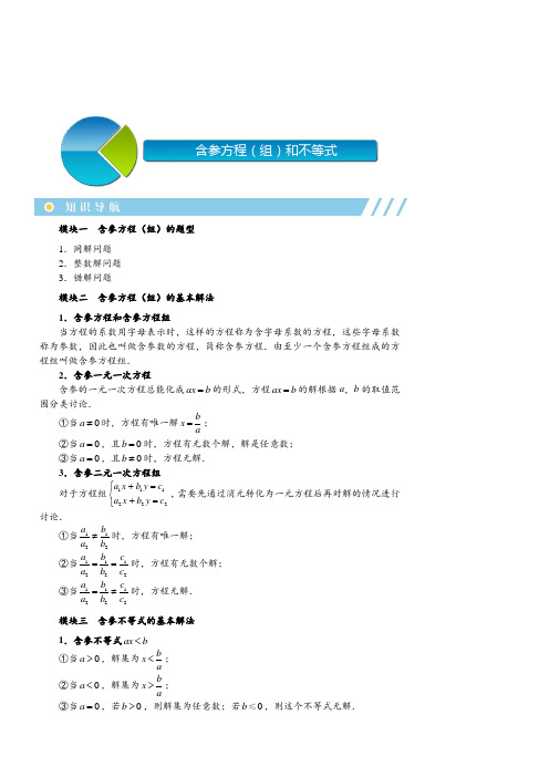 初中数学  含参方程(组)和不等式