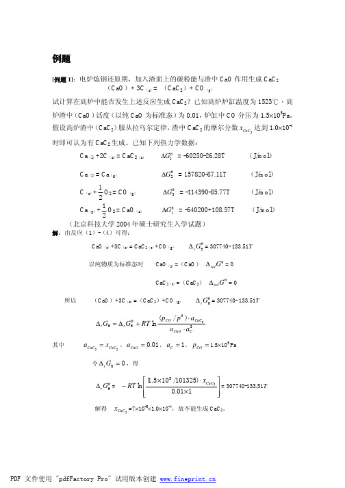 冶金物理化学 2