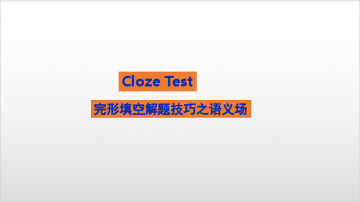 人教版广东英语中考复习《完形填空学法指导》PPT优秀课件