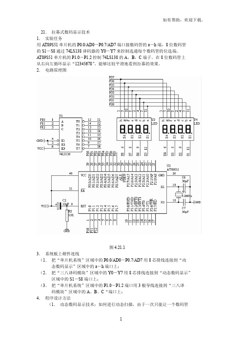 单片机高级实训项目教程(I)