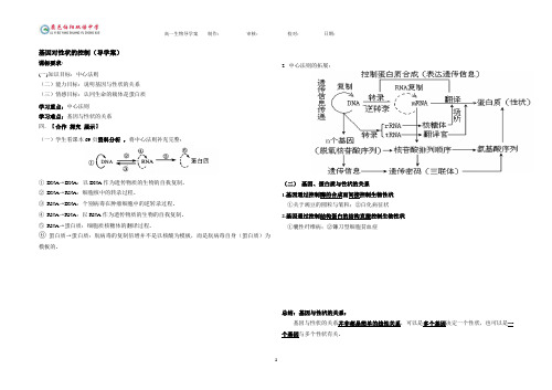 基因对性状的控制