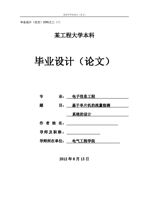 毕业设计--基于单片机的流量检测系统的设计(含外文翻译)  精品