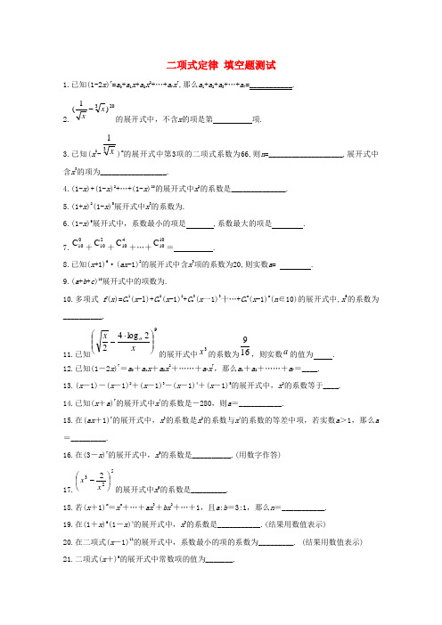 高中数学《二项式定理》同步练习4 新人教A版选修2-3