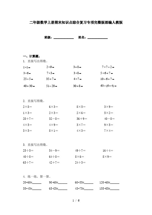 二年级数学上册期末知识点综合复习专项完整版部编人教版