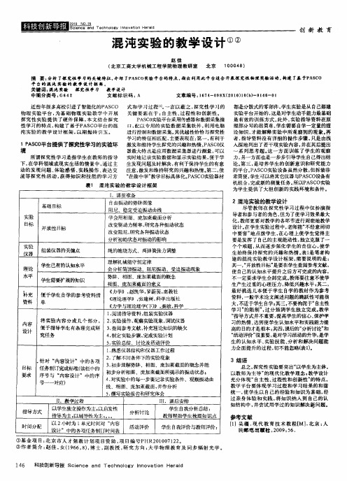 混沌实验的教学设计