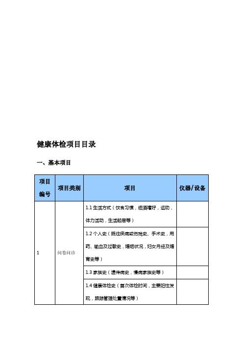 健康体检项目目录