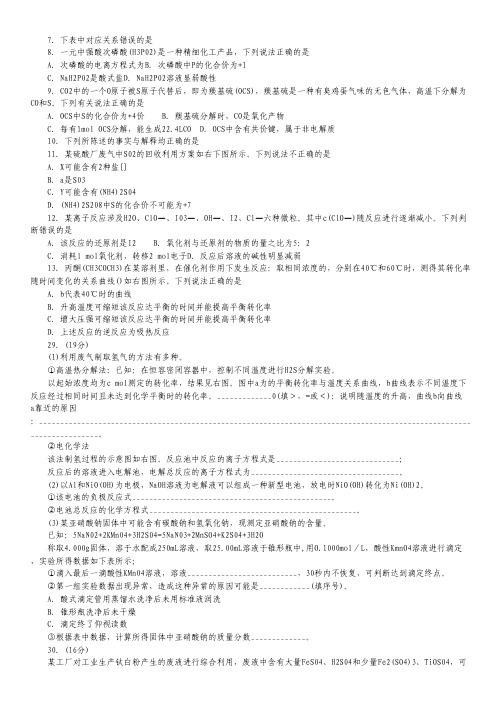 山东省高密市2015届高三12月检测理综化学试卷 Word版含答案.pdf