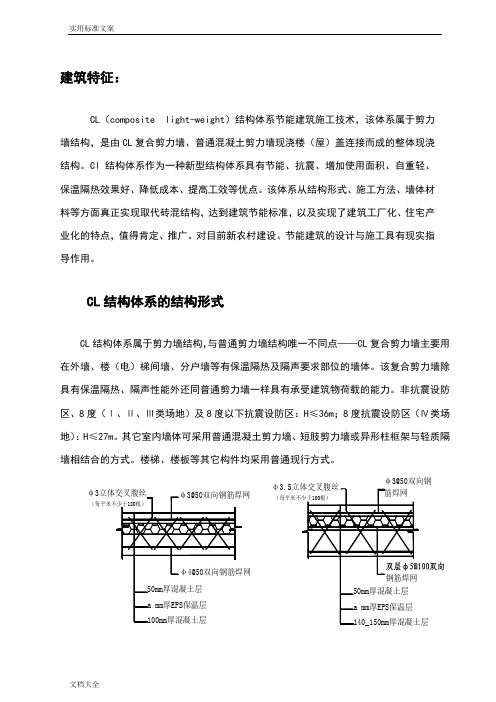 河南省CL体系复合剪力墙结构施工方案设计