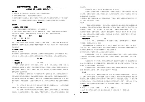 《雨的诉说》学生导学案