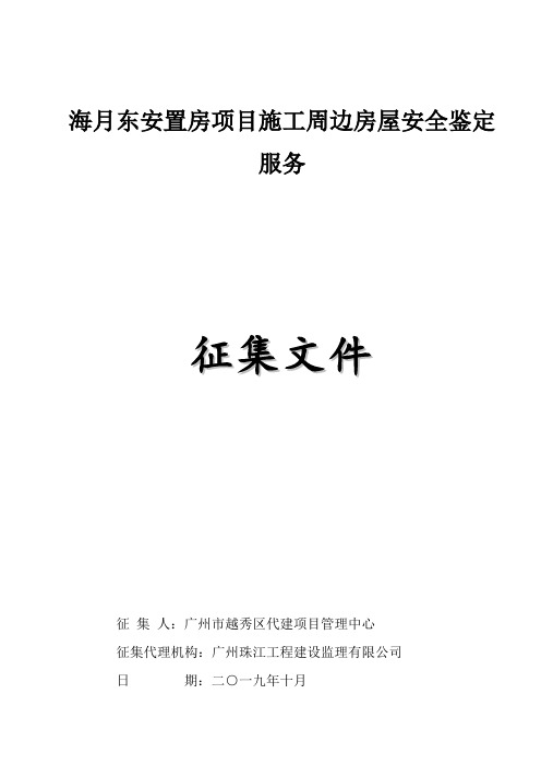 广州职业技术院校迁建项目造价咨询服务