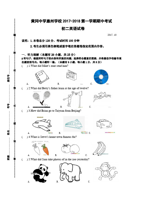 广东省 黄冈中学惠州学校2017-2018第一学期期中考试 初二英语考试试卷(无答案)