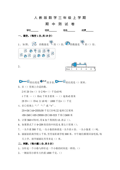 人教版三年级上册数学《期中检测试卷》含答案