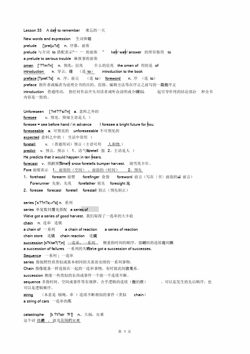 新概念英语第三册笔记第33课