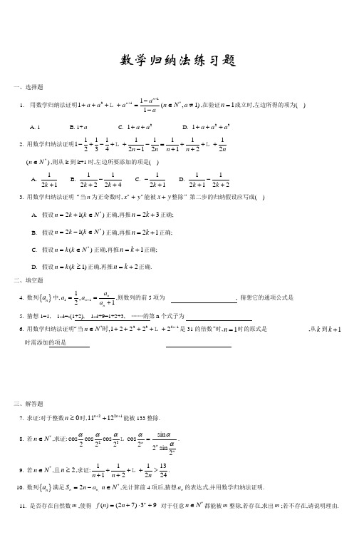 (完整版)数学归纳法练习题