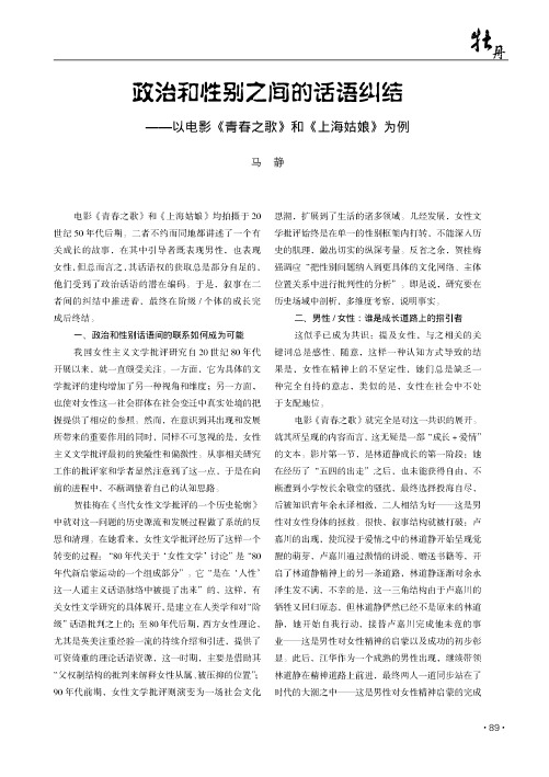 政治和性别之间的话语纠结——以电影《青春之歌》和《上海姑娘》为例