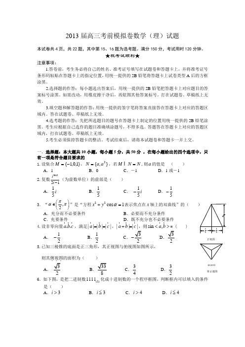 湖南省2013届高三十二校联考第二次联考数学及答案