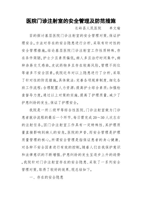 医院门诊注射室的安全管理