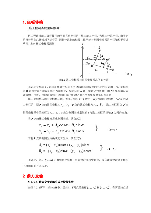 平差易公式(新)(精品)