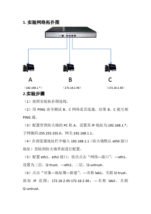 防火墙实验  记录