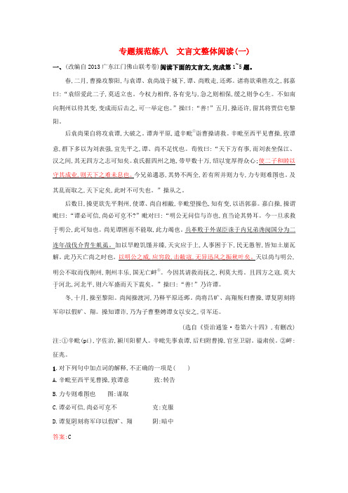 高考语文一轮复习文言文整体阅读(一)单元测试(含解析)粤教版