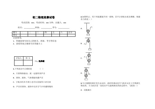 初二物理竞赛试卷