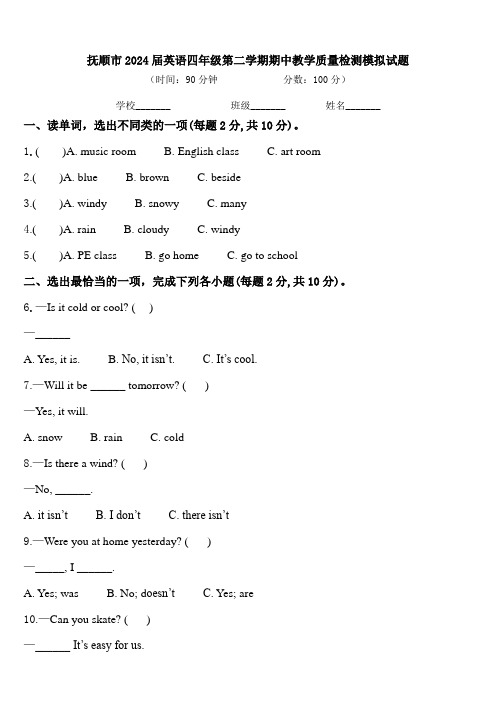 抚顺市2024届英语四年级第二学期期中教学质量检测模拟试题含答案