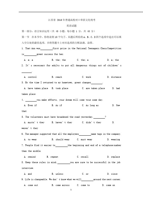 (英语)江苏省2018年普通高校对口单招文化统考英语试题+Word版含答案(可编辑修改word版)