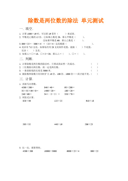 人教版 四年级上学期 数学 除数是两位数的除法 综合试题 1 (湖北黄冈名校 优质试卷)