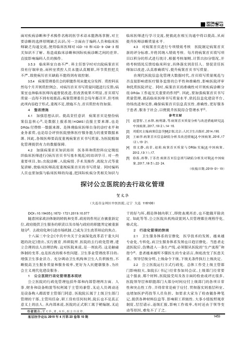 探讨公立医院的去行政化管理