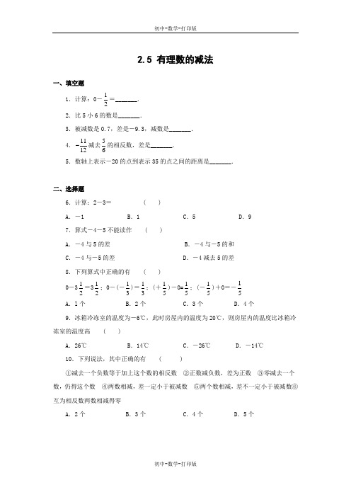 北师大版-数学-七年级上册-七上2.5  有理数的减法  作业